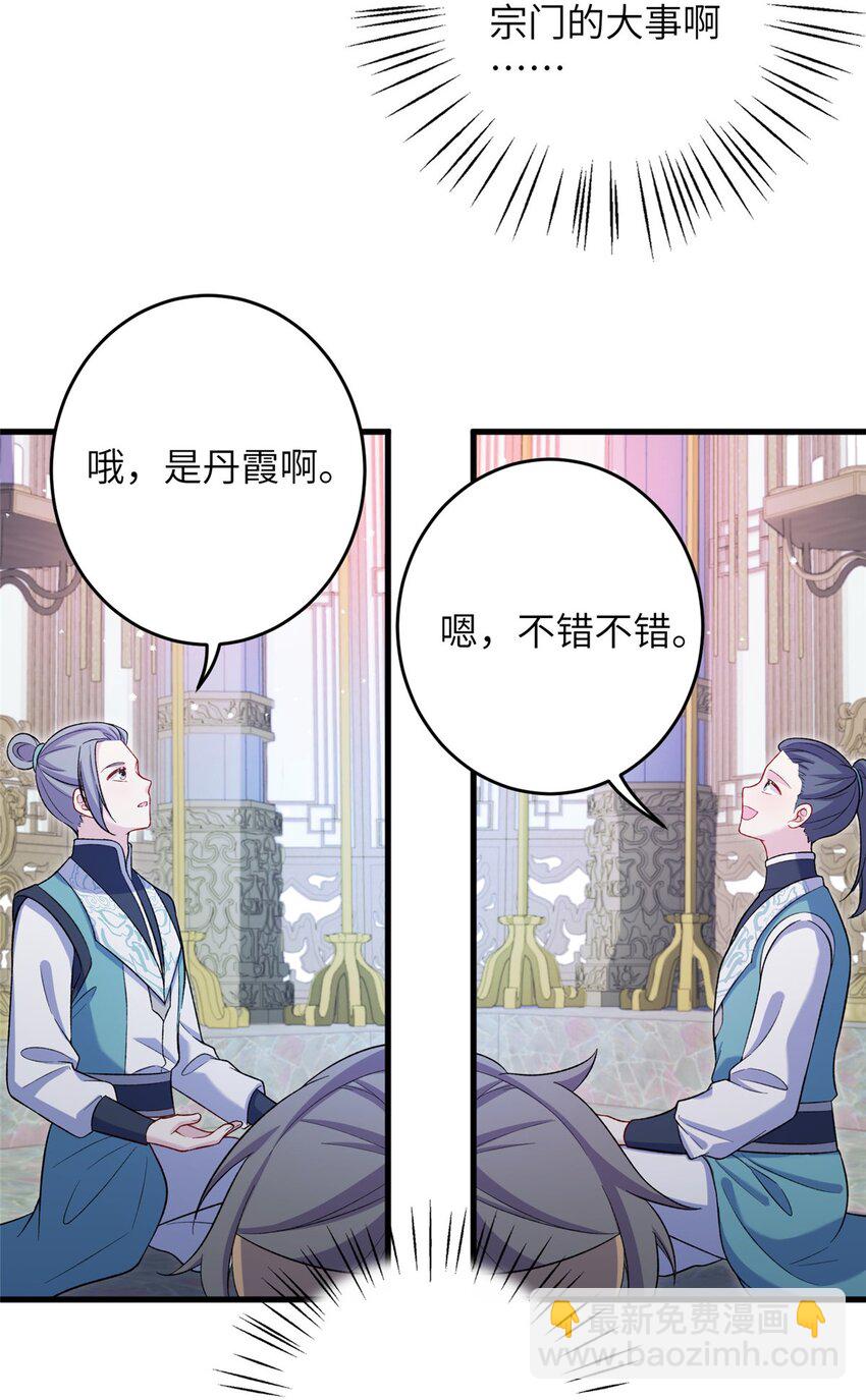 71 炼出丹宝(1/2)-第71话