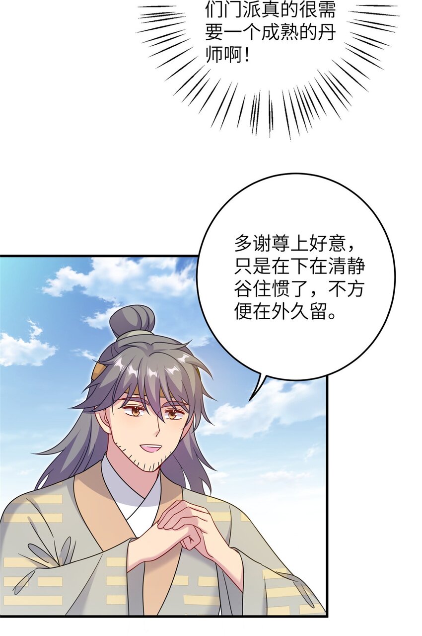 71 炼出丹宝(1/2)-第71话