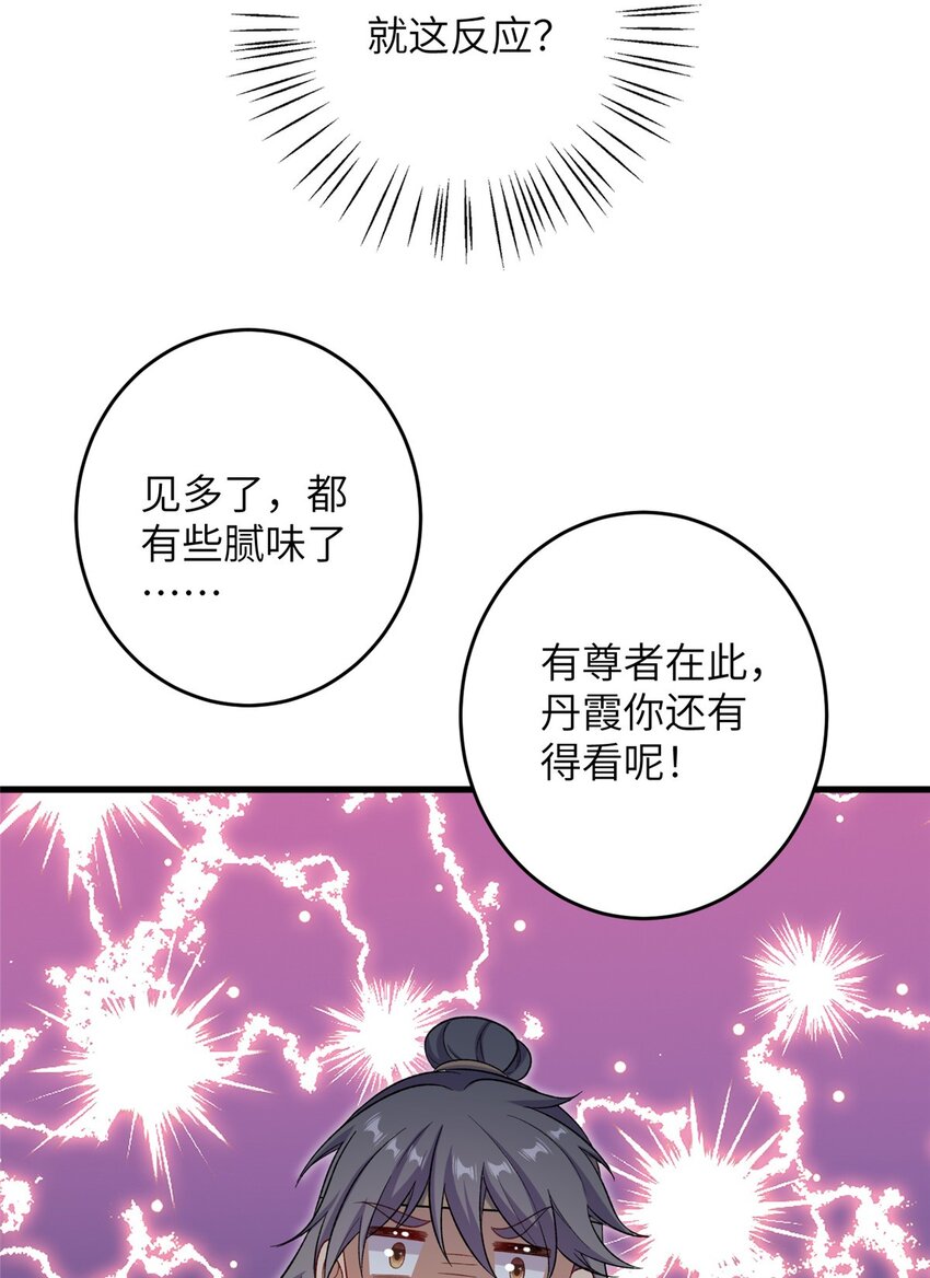 71 炼出丹宝(1/2)-第71话