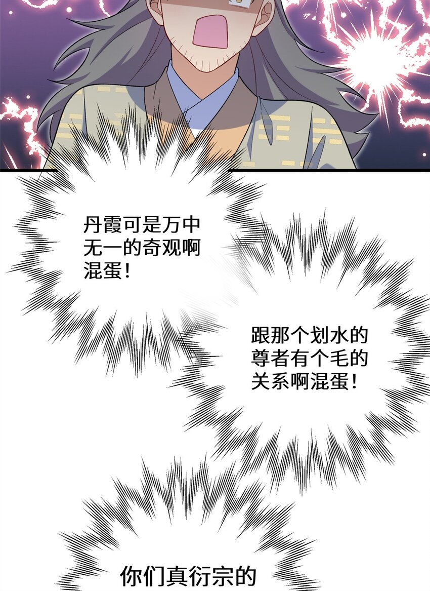 71 炼出丹宝(1/2)-第71话