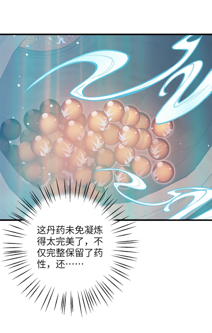 71 炼出丹宝(1/2)-第71话