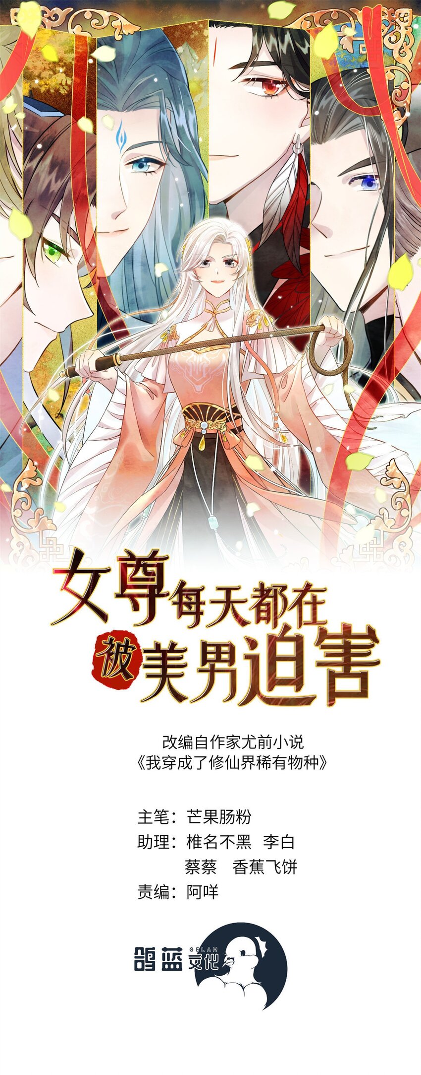 73 一路向北(1/2)-第73话