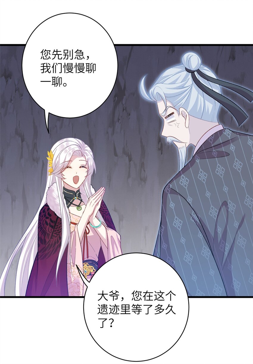 77 接受我千年的传承吧(1/2)-第77话