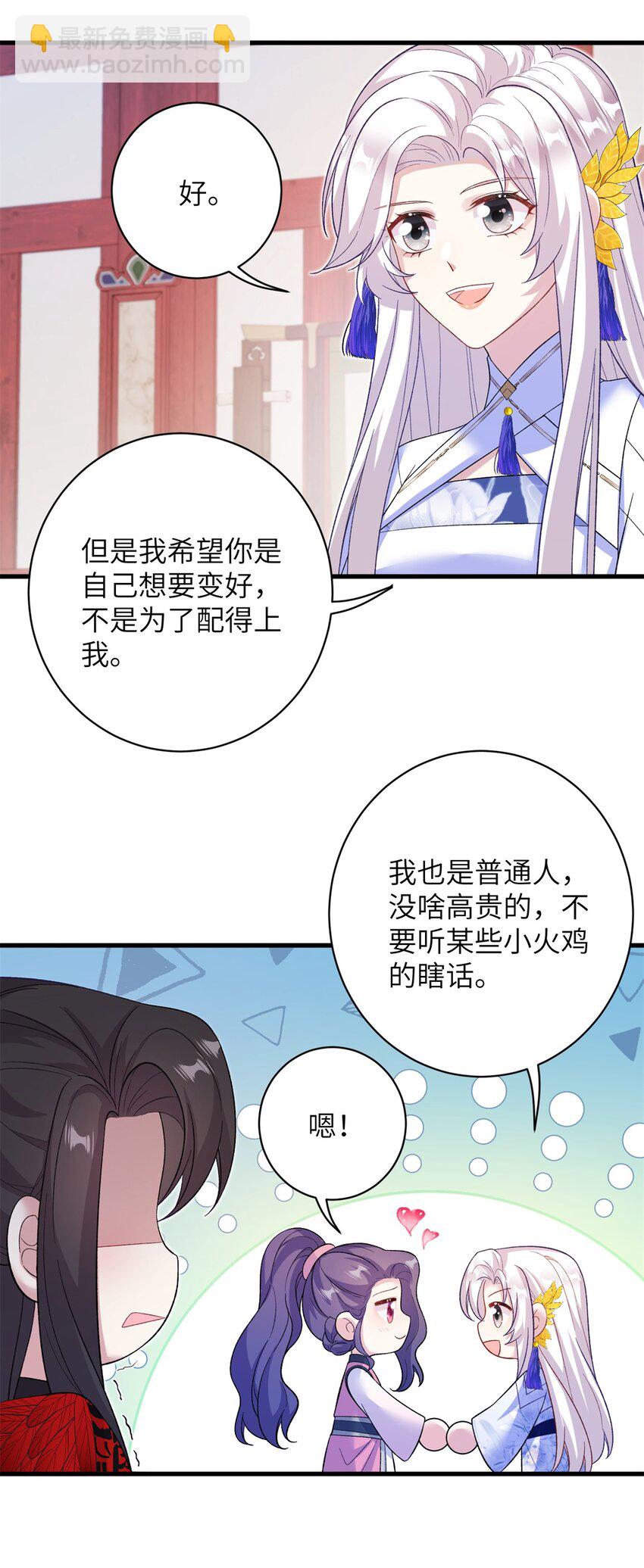 81 吃醋的小火鸡~-第81话