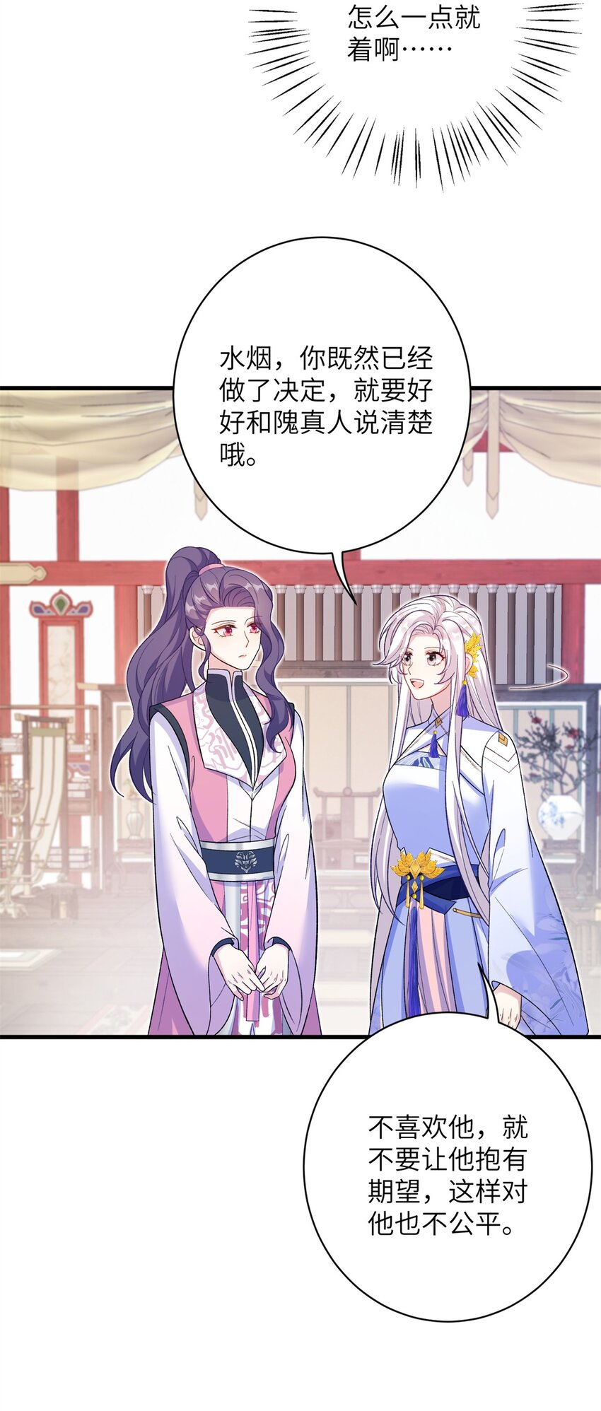 81 吃醋的小火鸡~-第81话