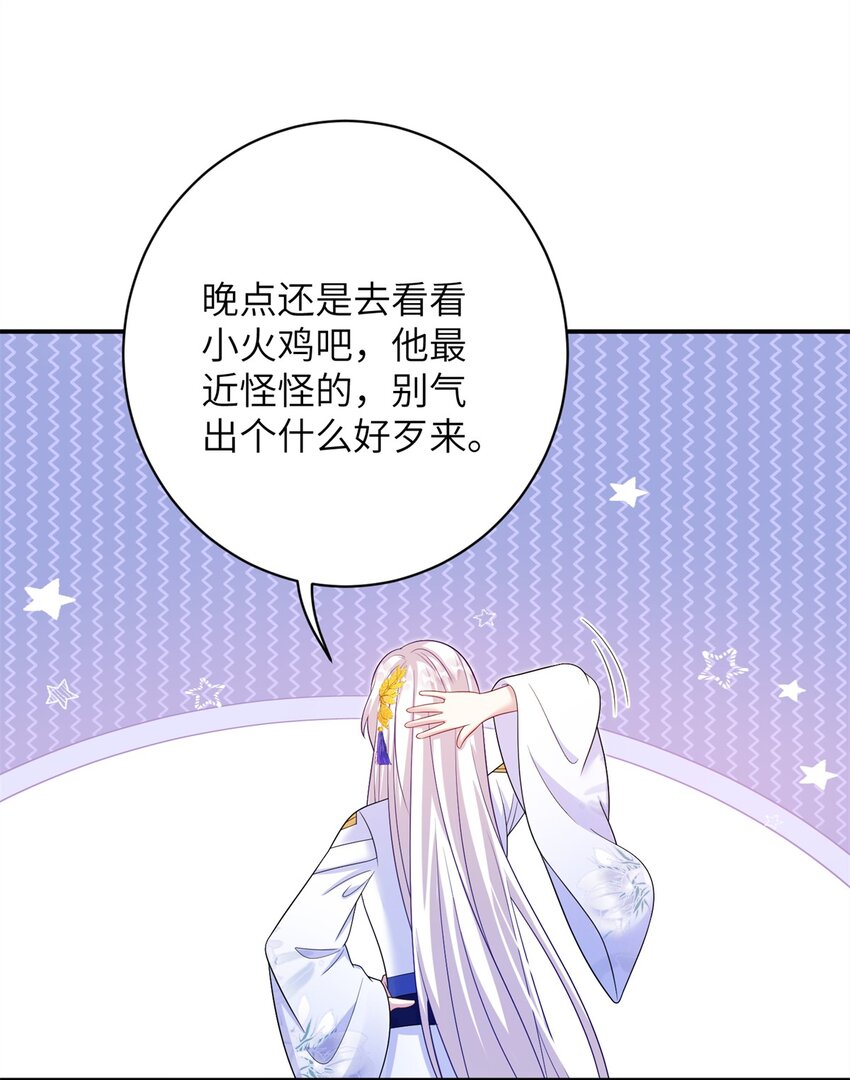 81 吃醋的小火鸡~-第81话