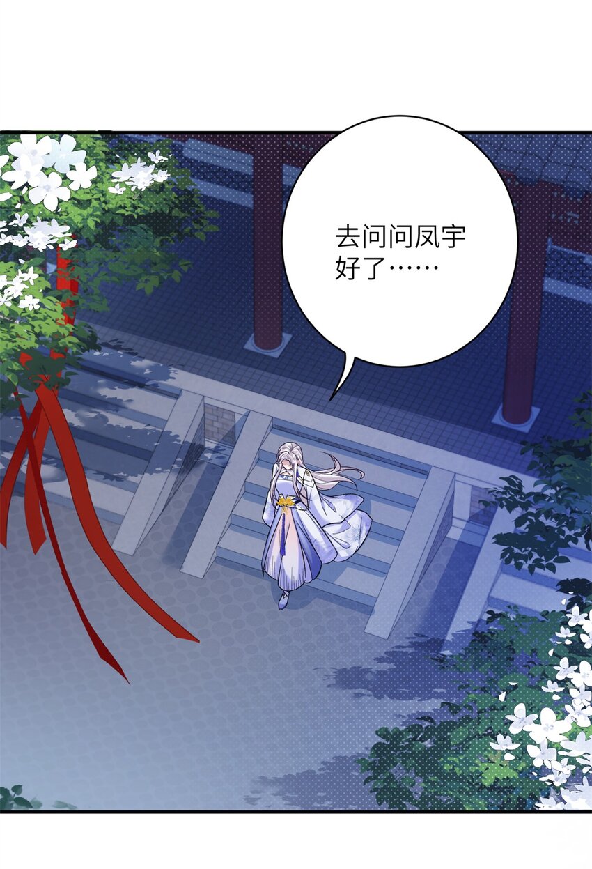 81 吃醋的小火鸡~-第81话