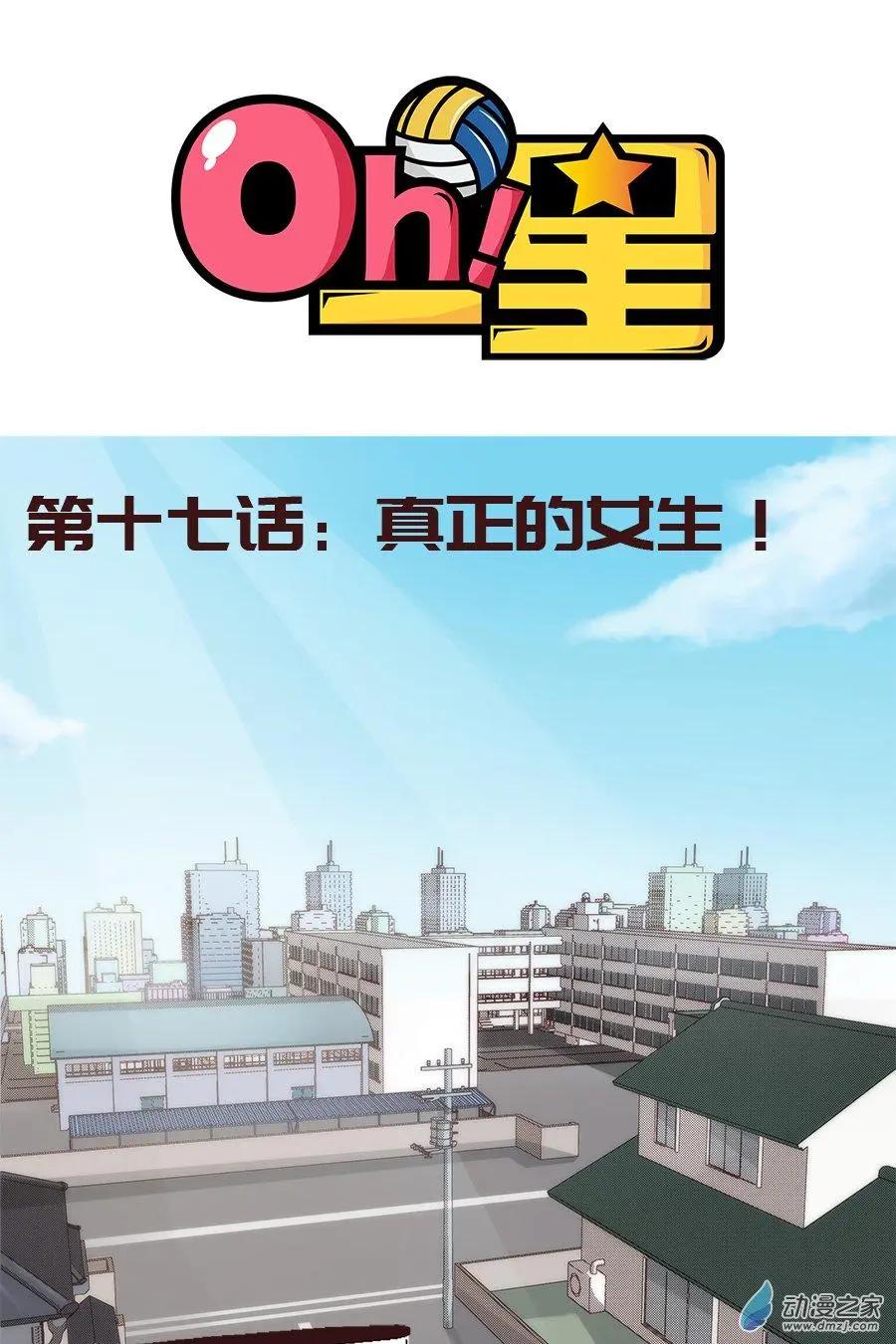 第17话 真正的女生-第23话
