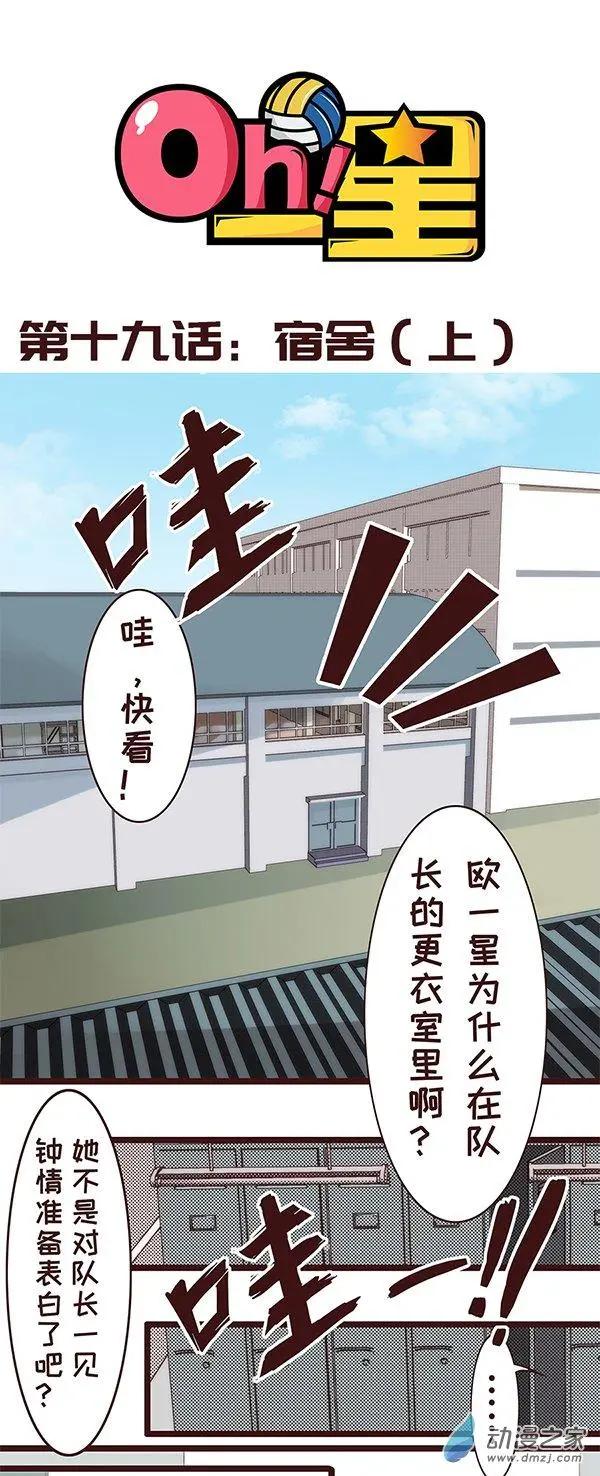 第19话 宿舍（上）-第25话
