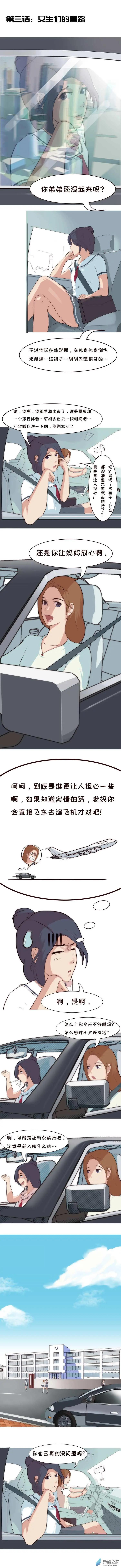 第03回-第3话