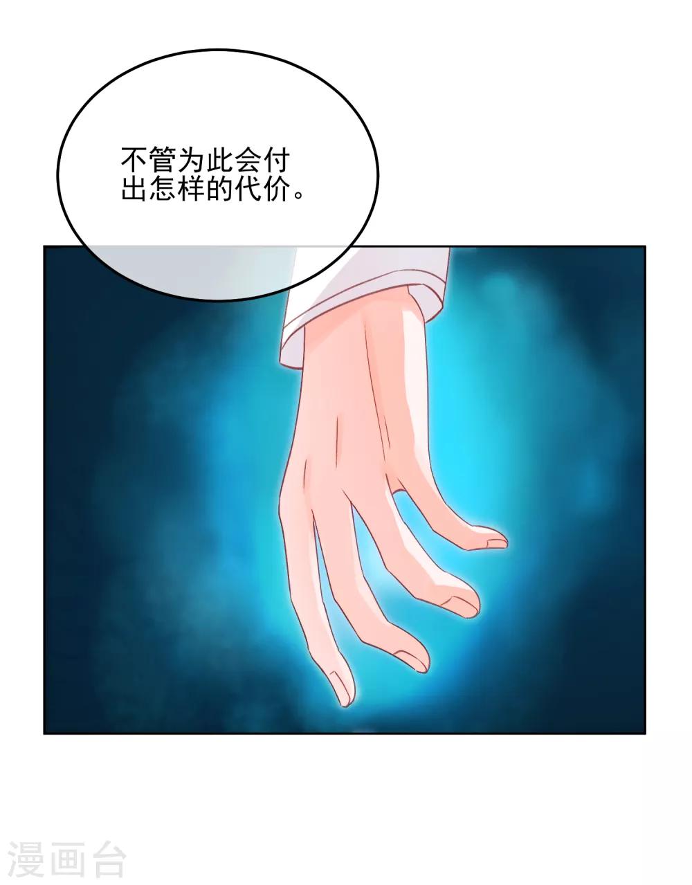 第26话 我愿为你付出任何代价-第31话