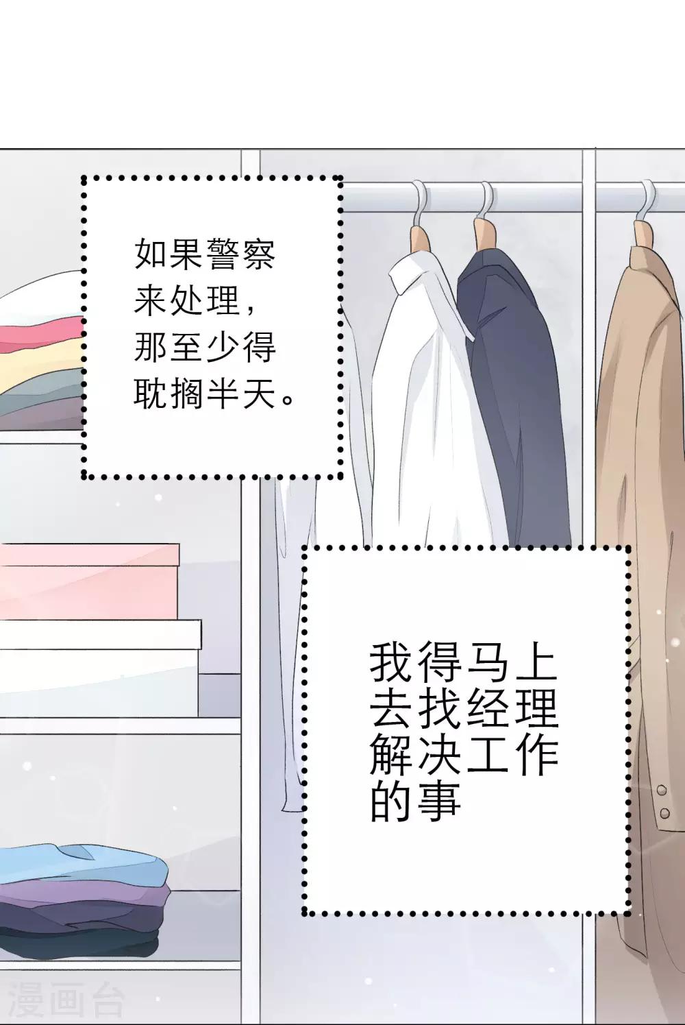 第3话 我的配偶有危险(1/2)-第5话