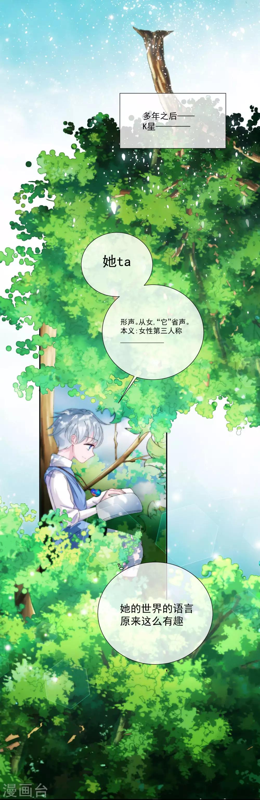 第47话 穿越星辰来看你(1/2)-第53话