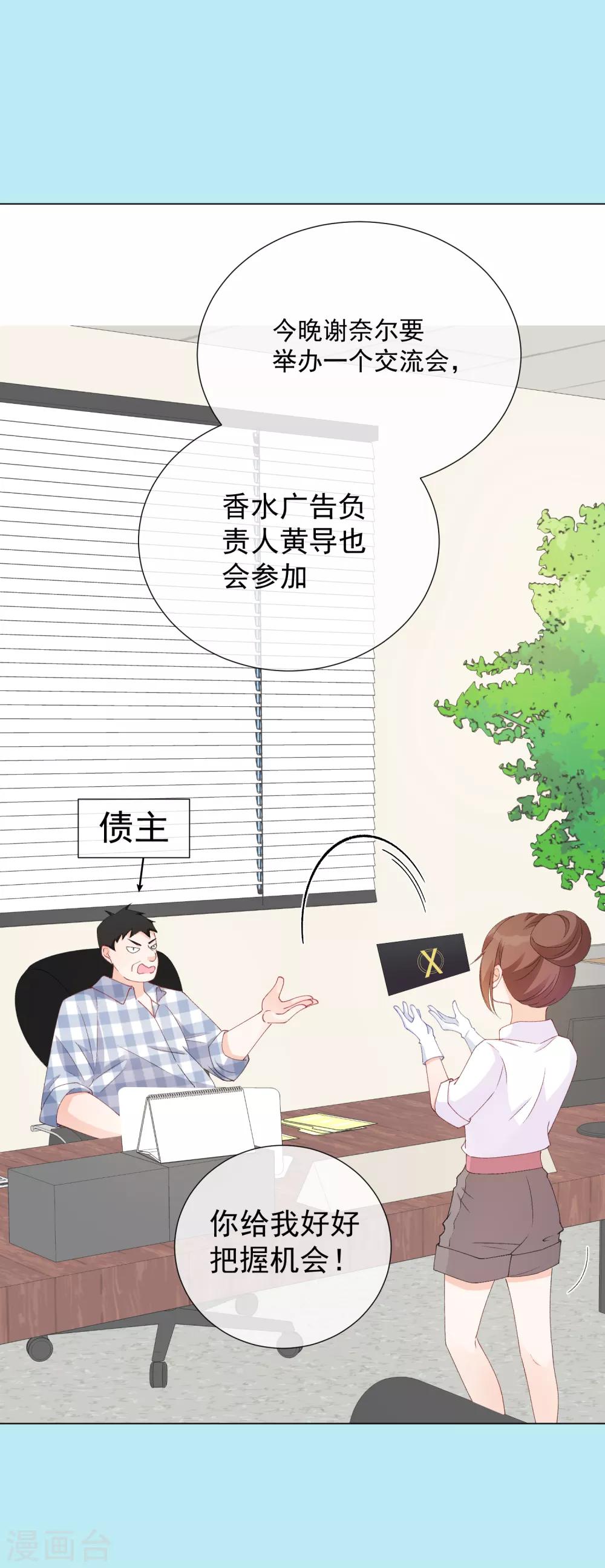 第51话 如何吸引配偶的注意(1/2)-第57话