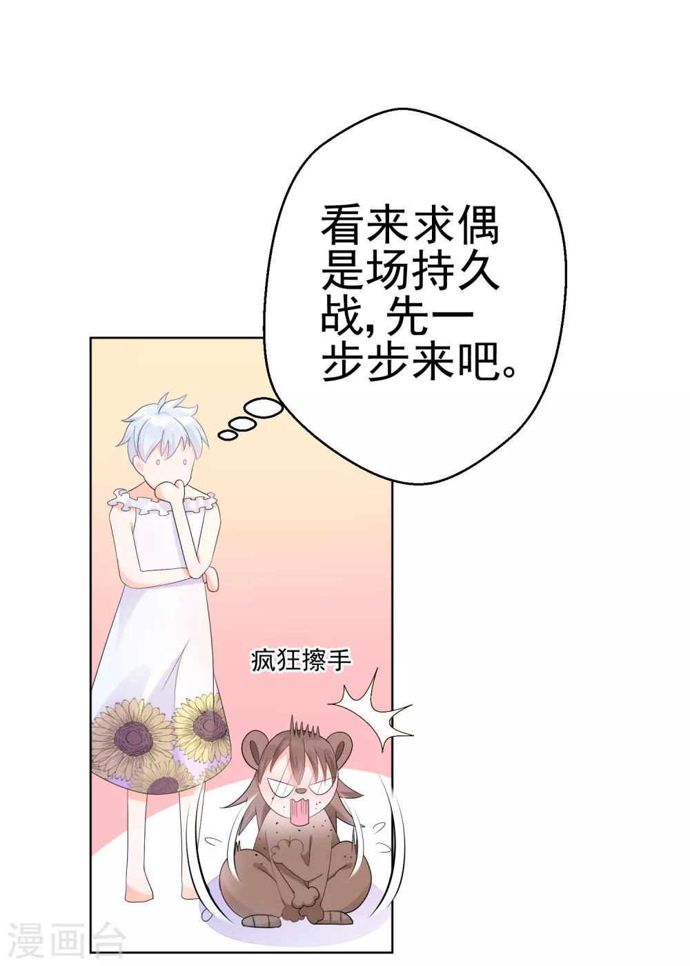 第5话 求偶&hellip;是不可能的！-第7话