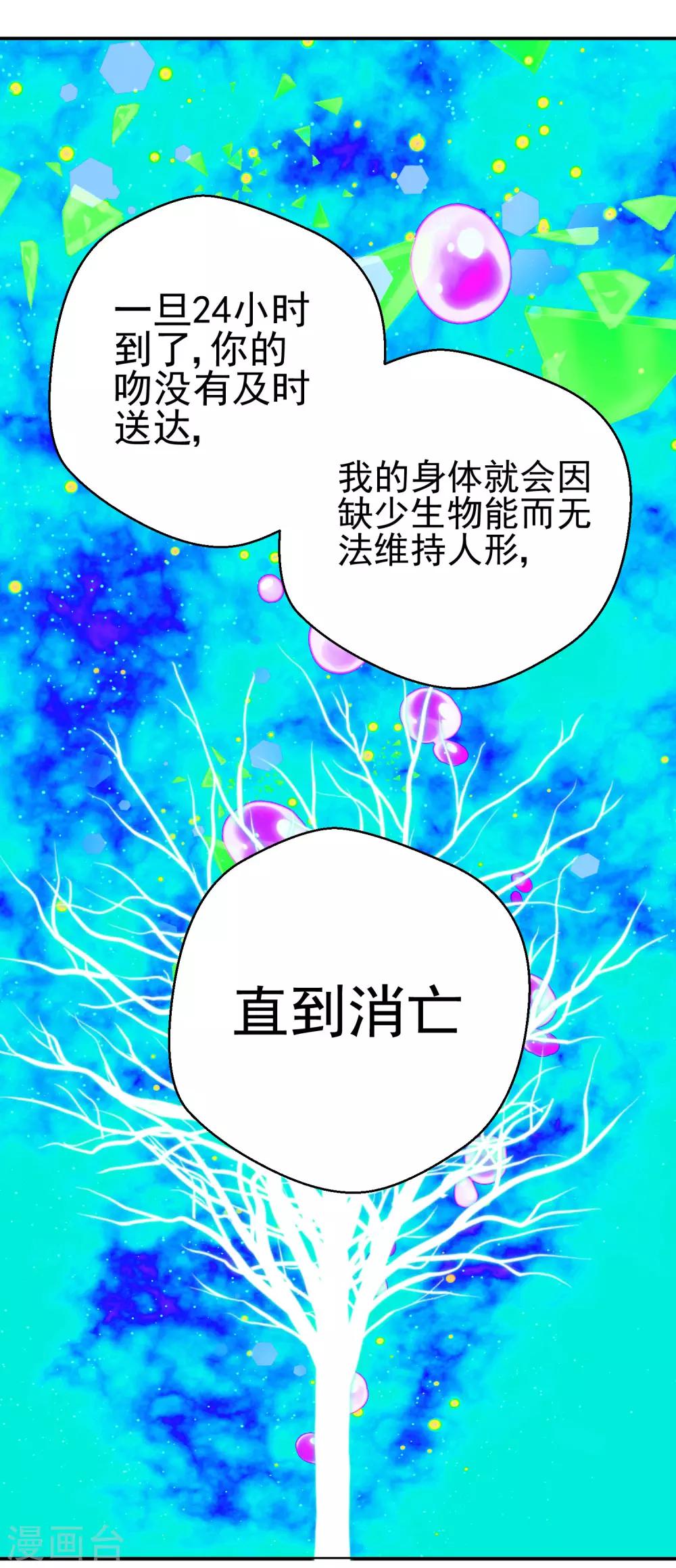 第5话 求偶&hellip;是不可能的！-第7话