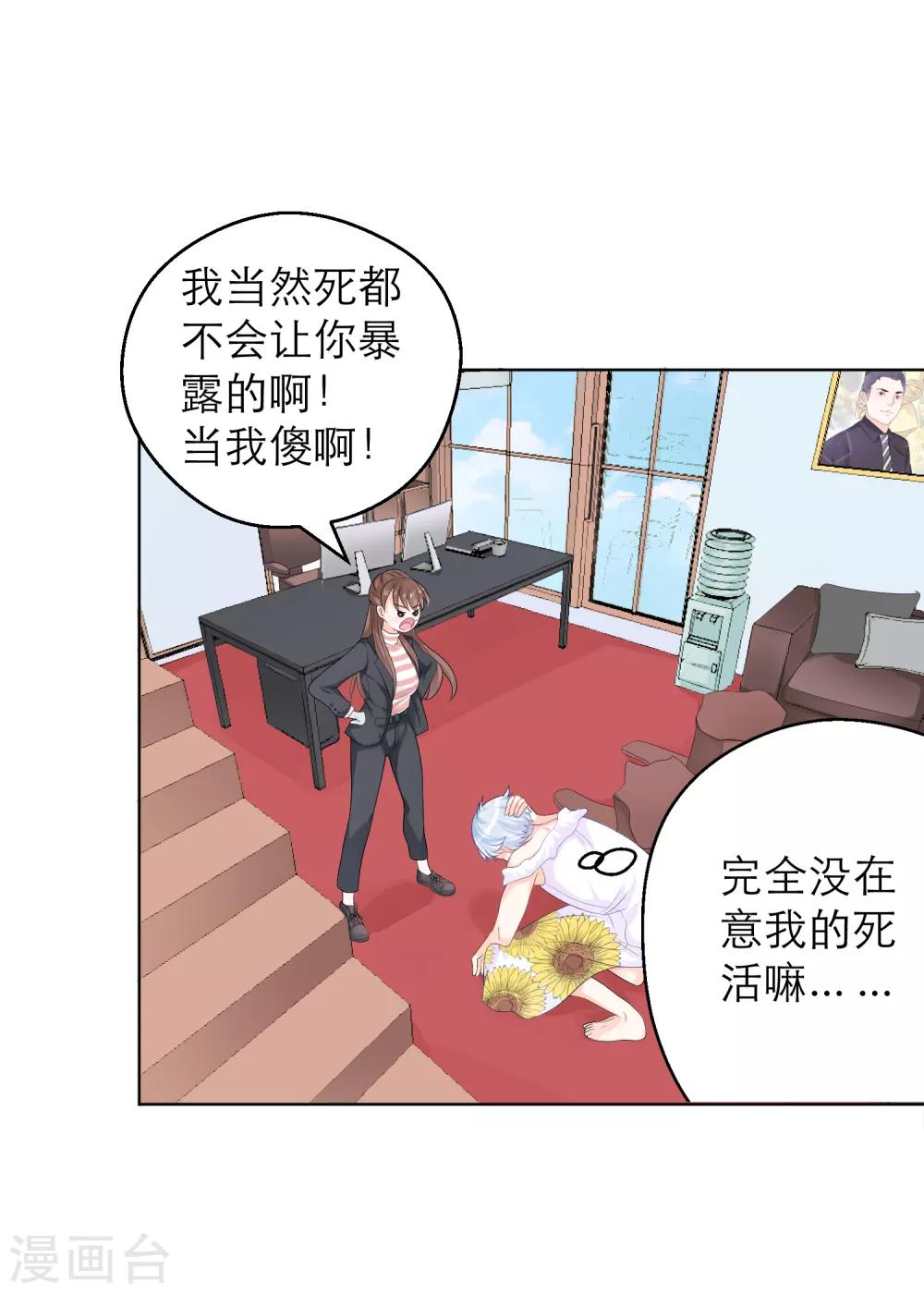 第5话 求偶&hellip;是不可能的！-第7话