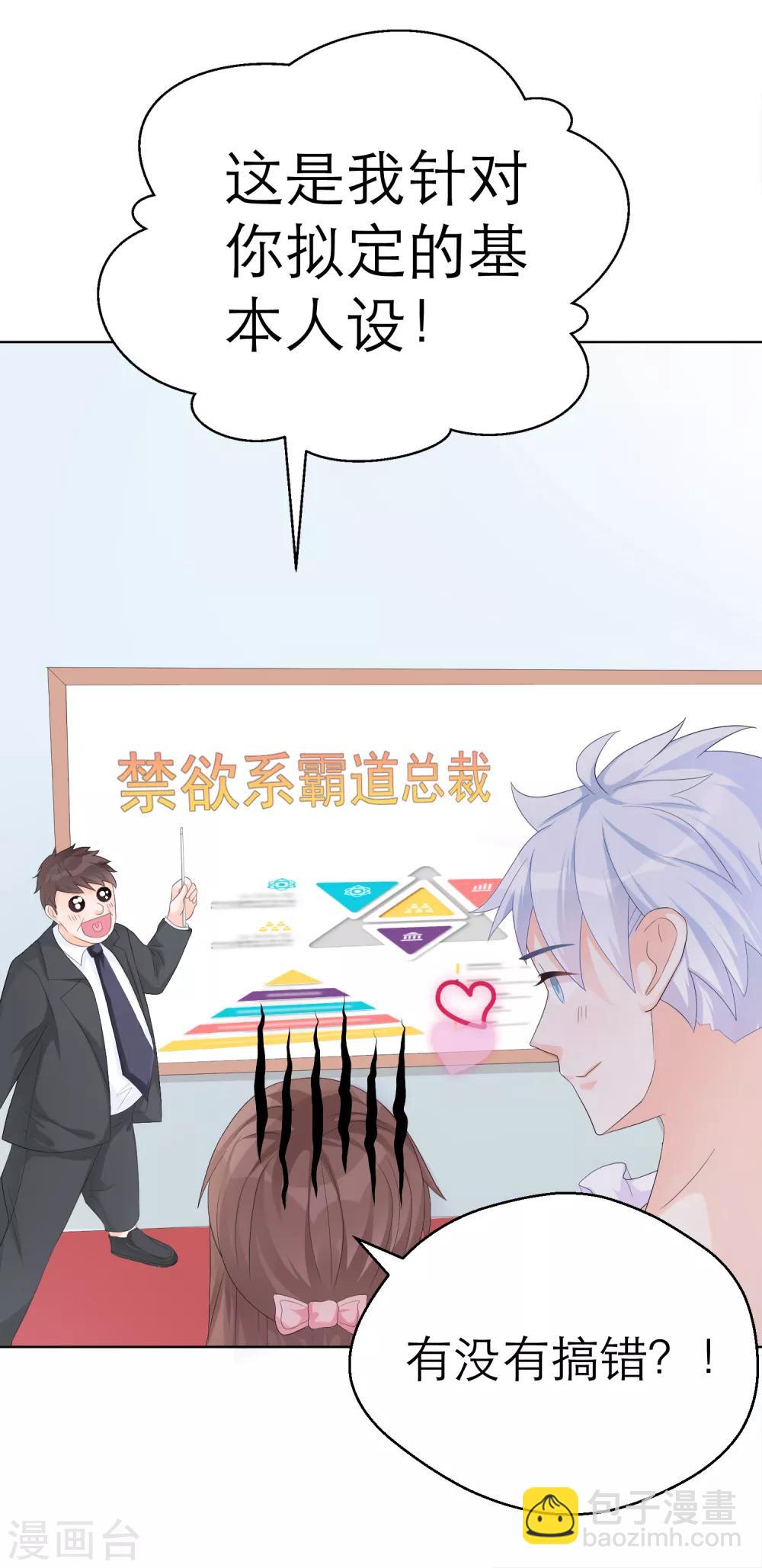 第5话 求偶&hellip;是不可能的！-第7话