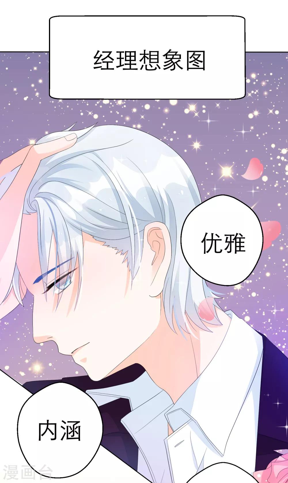 第5话 求偶&hellip;是不可能的！-第7话