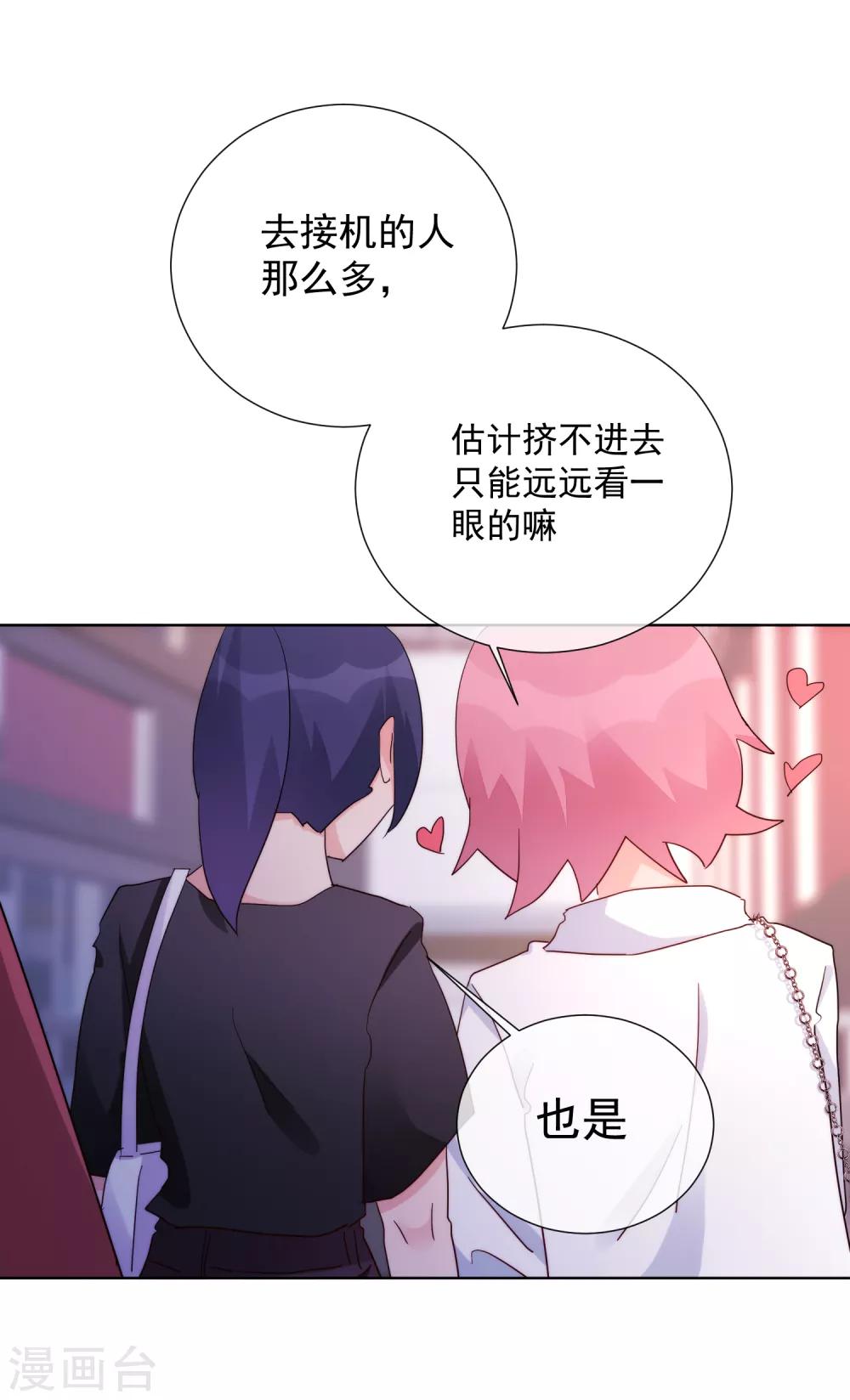 第64话 顶流巨星-第71话