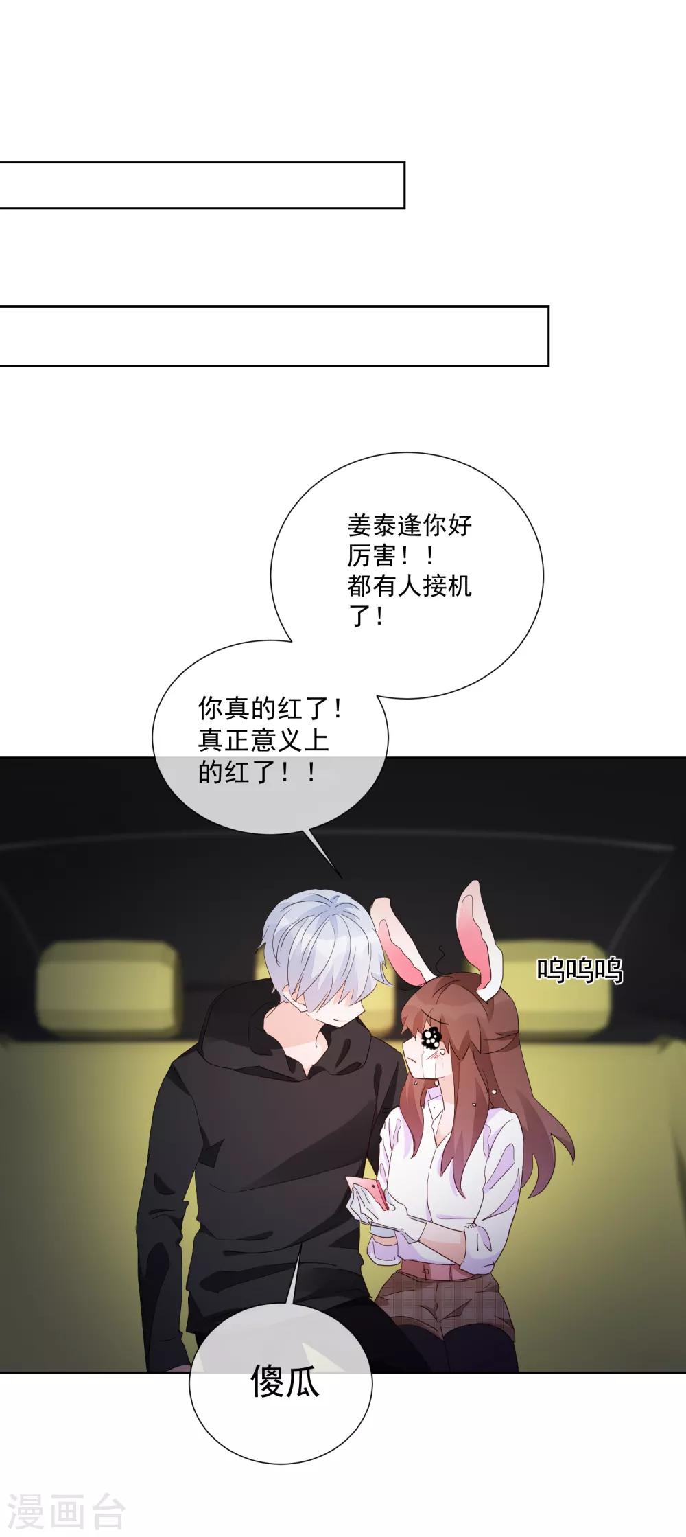 第64话 顶流巨星-第71话