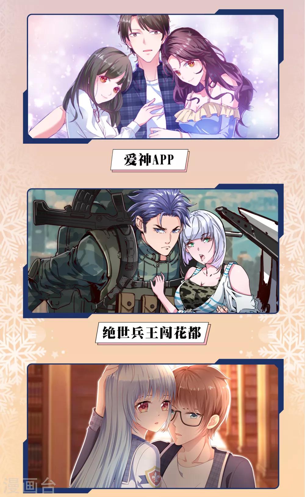 12月限免解锁福利-第83话