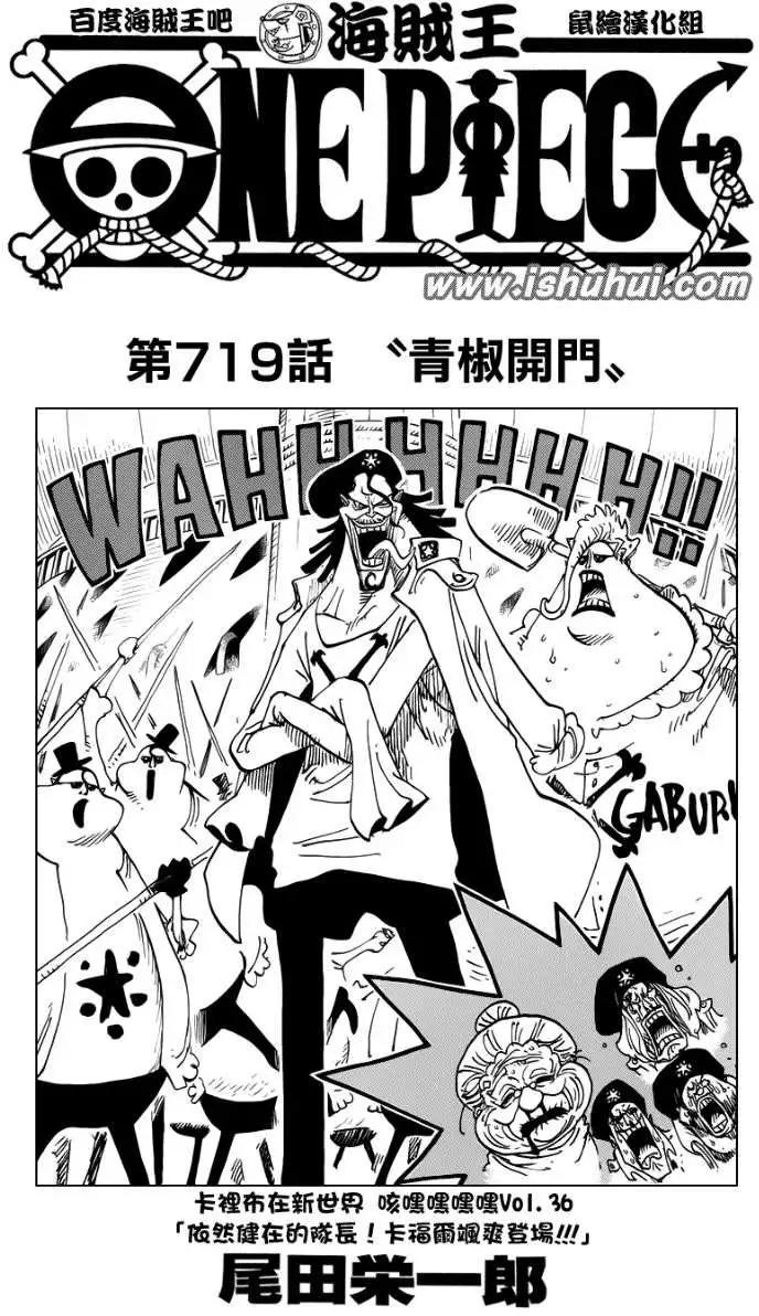 🍖ONE PIECE航海王 第719回 青椒开门 第1页