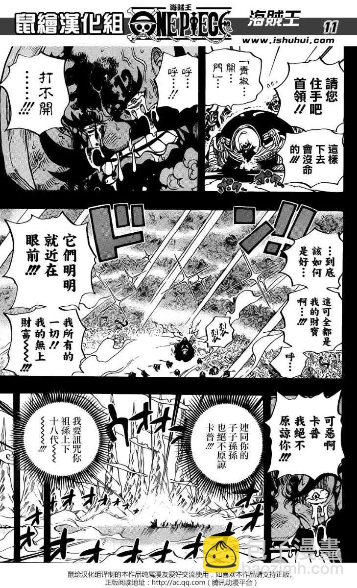 🍖ONE PIECE航海王 第719回 青椒开门 第11页