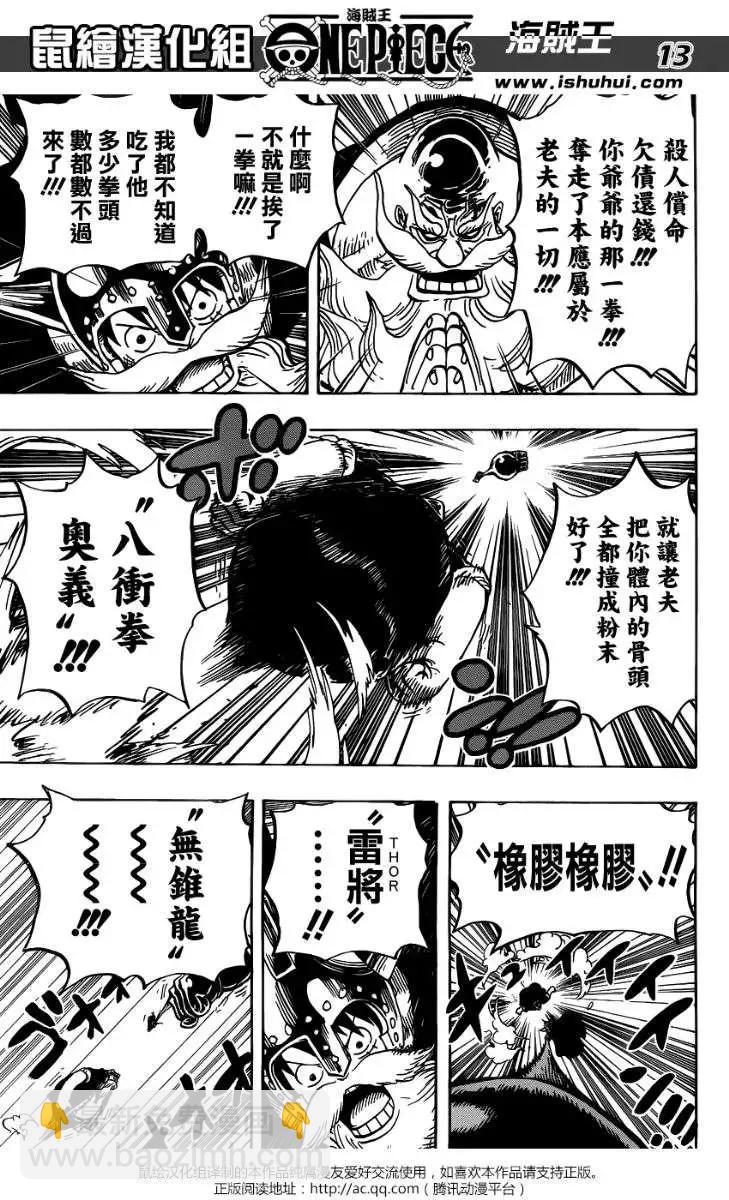🍖ONE PIECE航海王 第719回 青椒开门 第13页