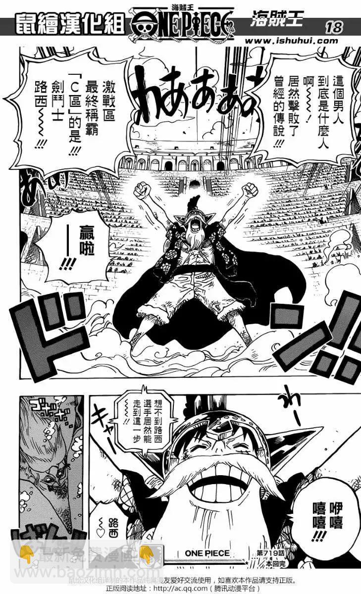 🍖ONE PIECE航海王 第719回 青椒开门 第17页