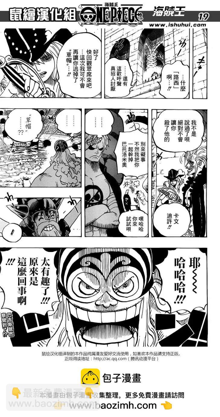 🍖ONE PIECE航海王 第719回 青椒开门 第18页