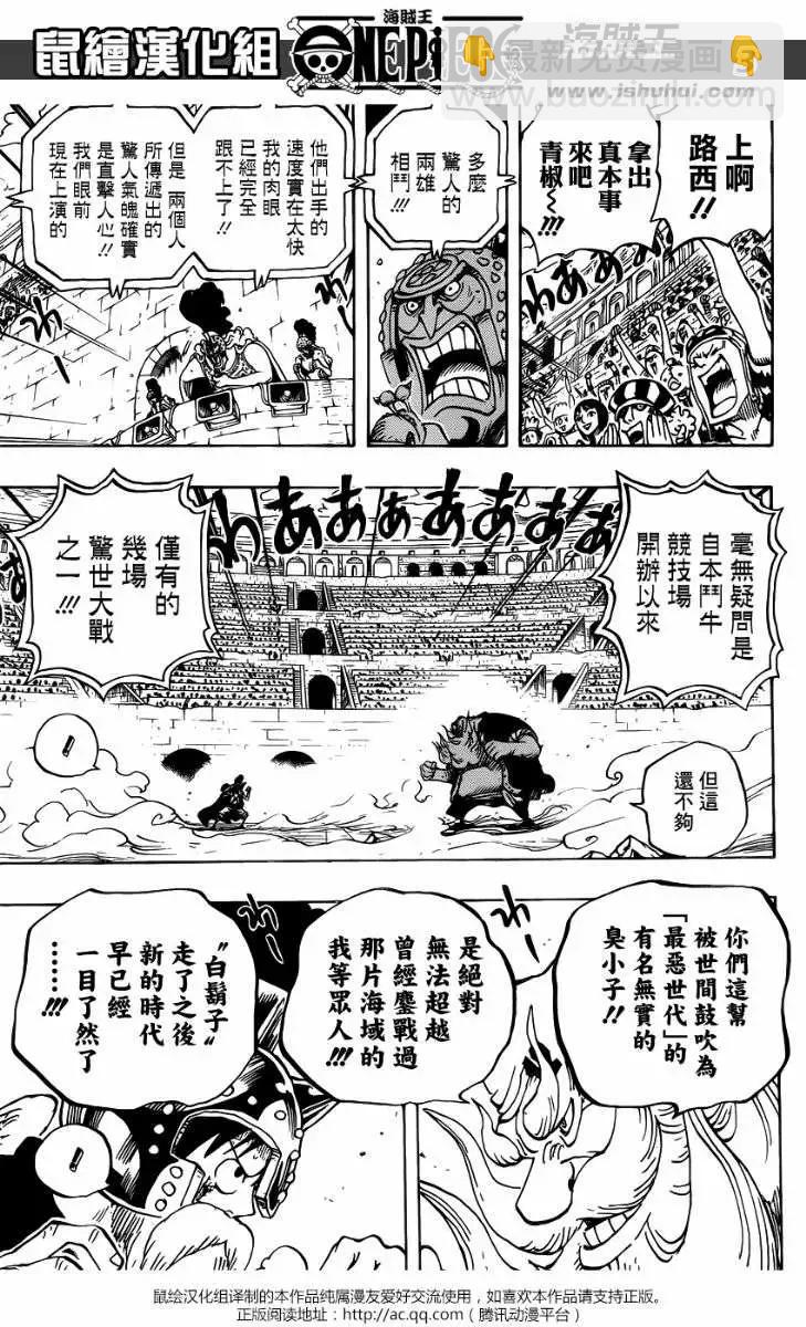 🍖ONE PIECE航海王 第719回 青椒开门 第3页