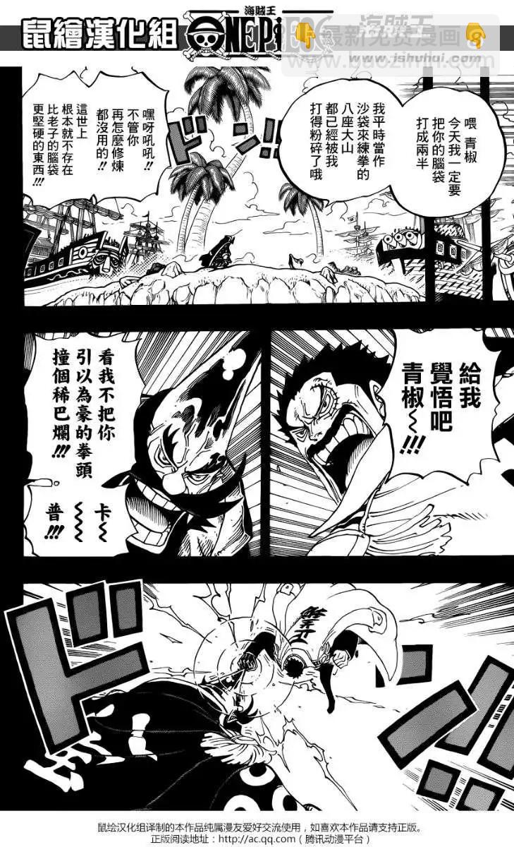 🍖ONE PIECE航海王 第719回 青椒开门 第8页