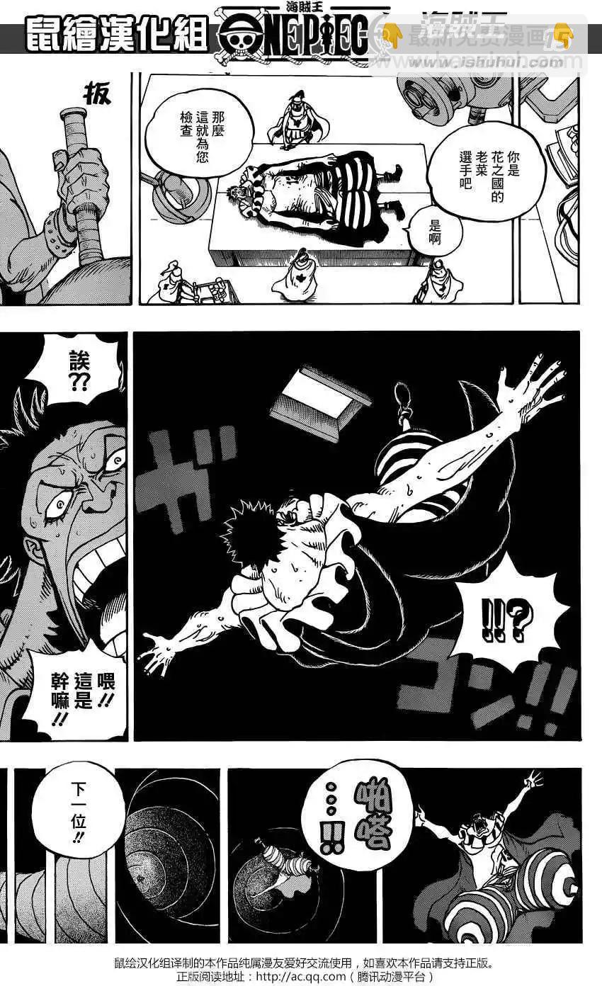 🍖ONE PIECE航海王 第725回 不败之女 第14页