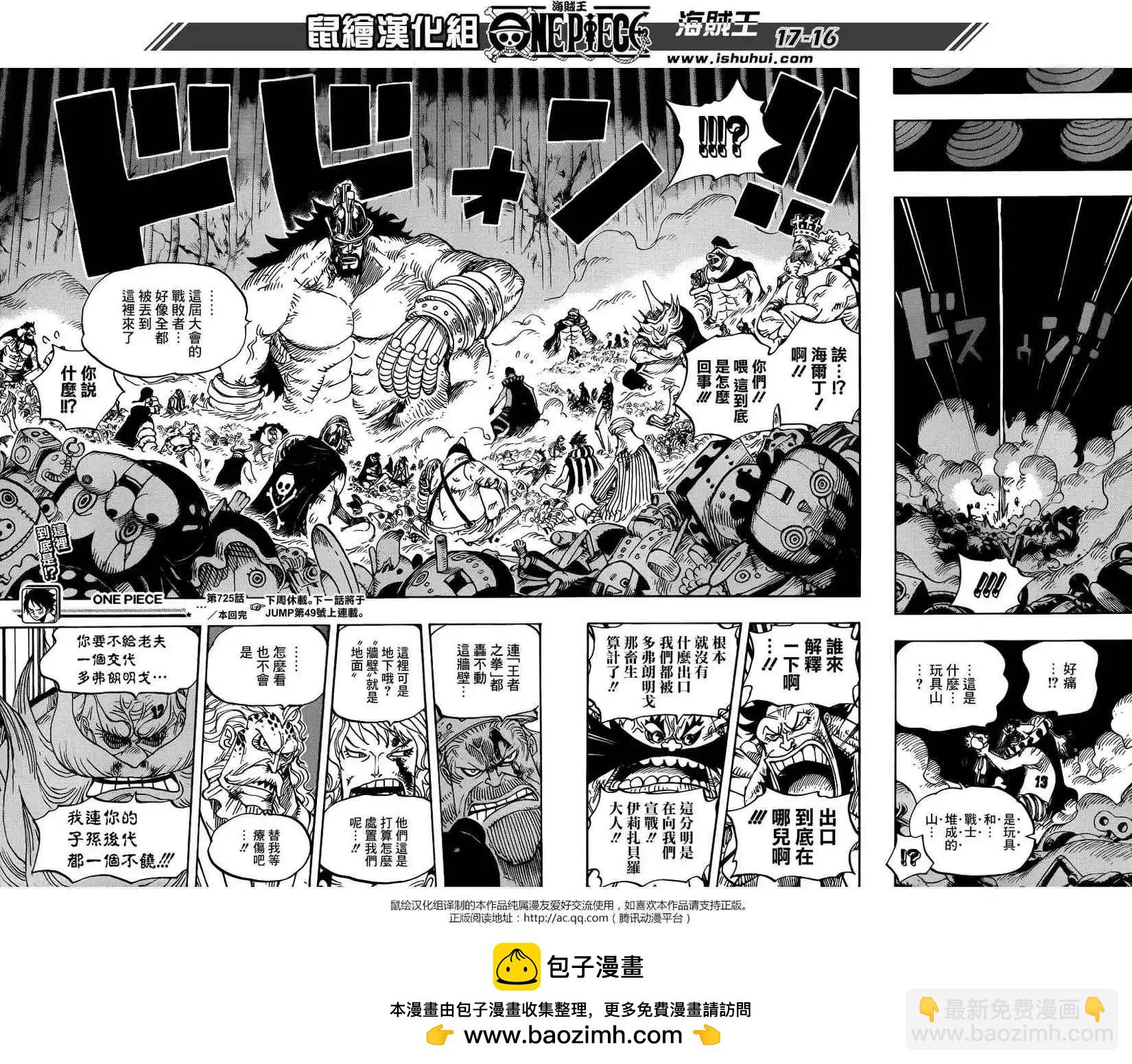 🍖ONE PIECE航海王 第725回 不败之女 第15页