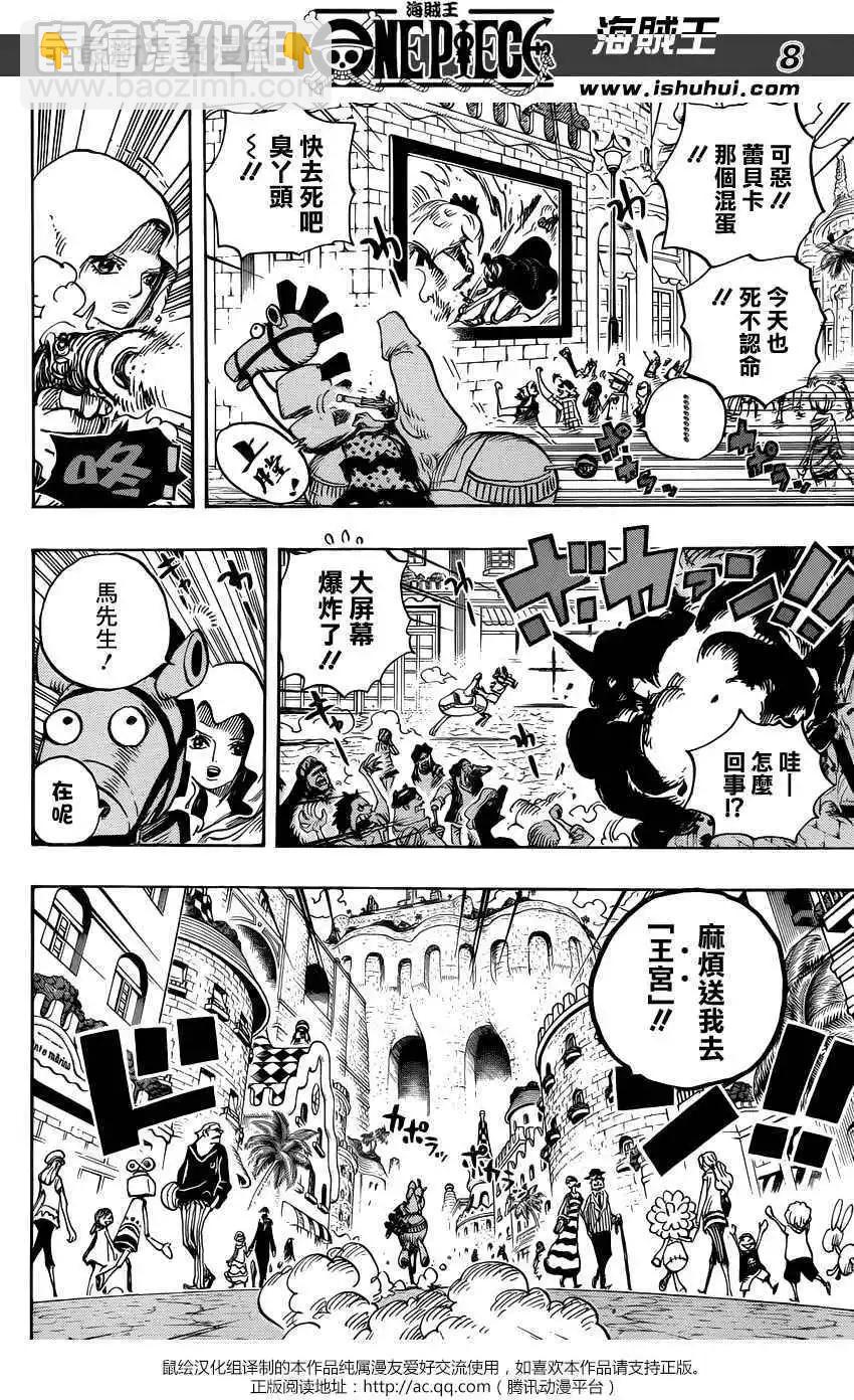 🍖ONE PIECE航海王 第725回 不败之女 第7页