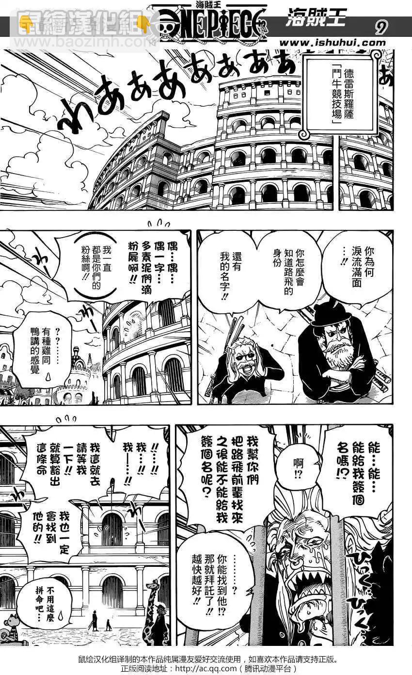 🍖ONE PIECE航海王 第725回 不败之女 第8页