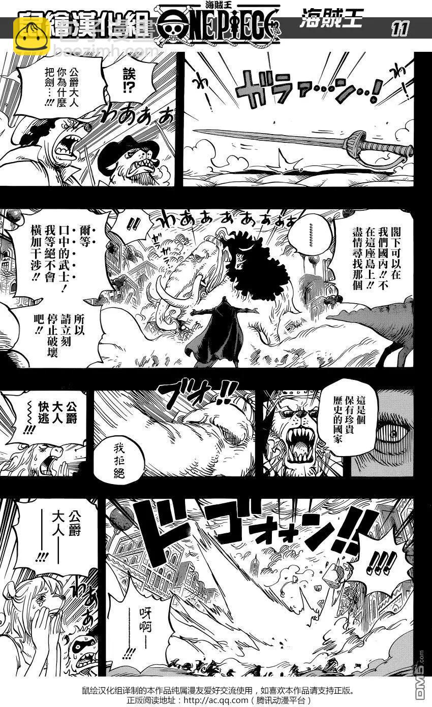 🍖ONE PIECE航海王 第809回 第10页