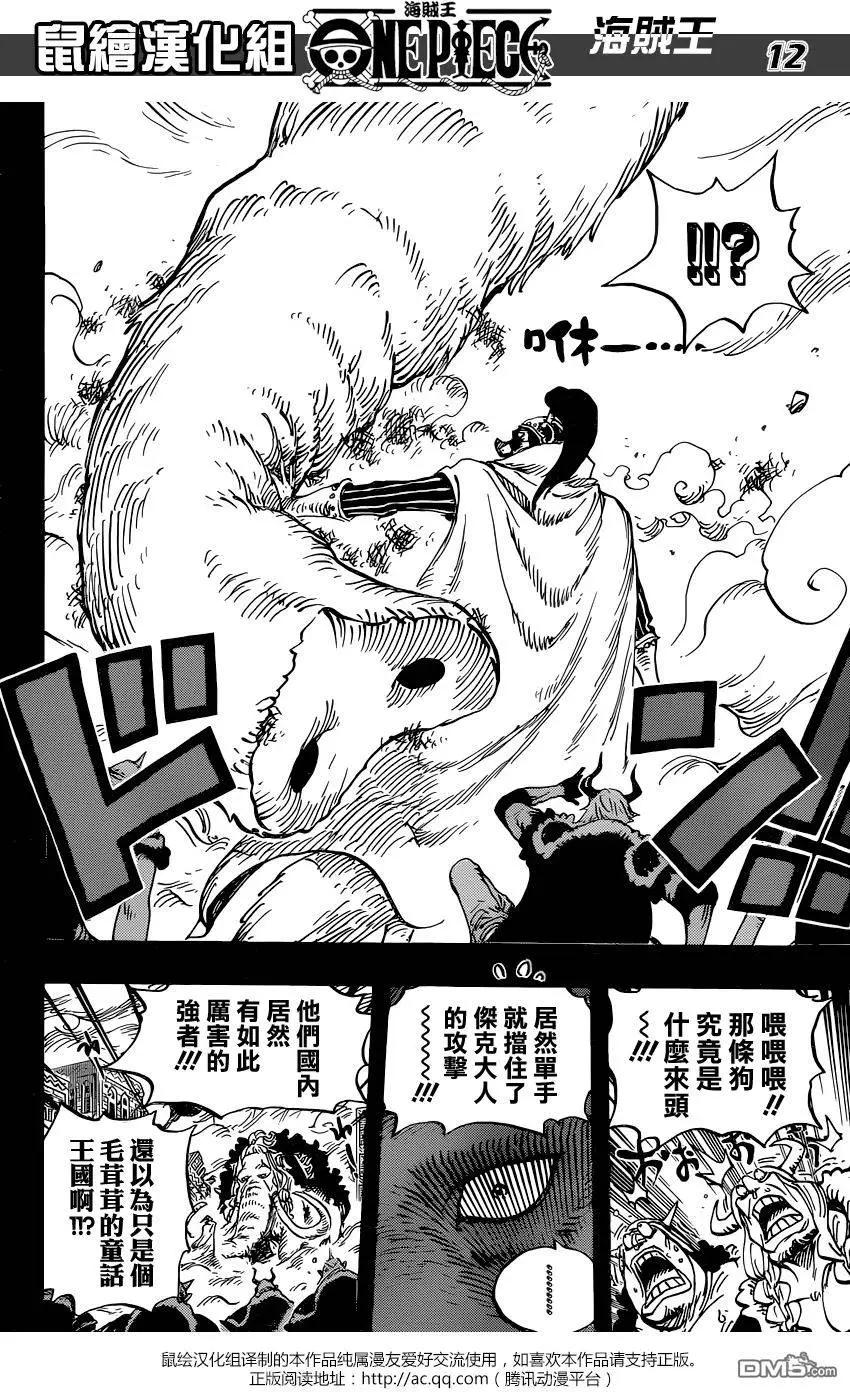 🍖ONE PIECE航海王 第809回 第11页