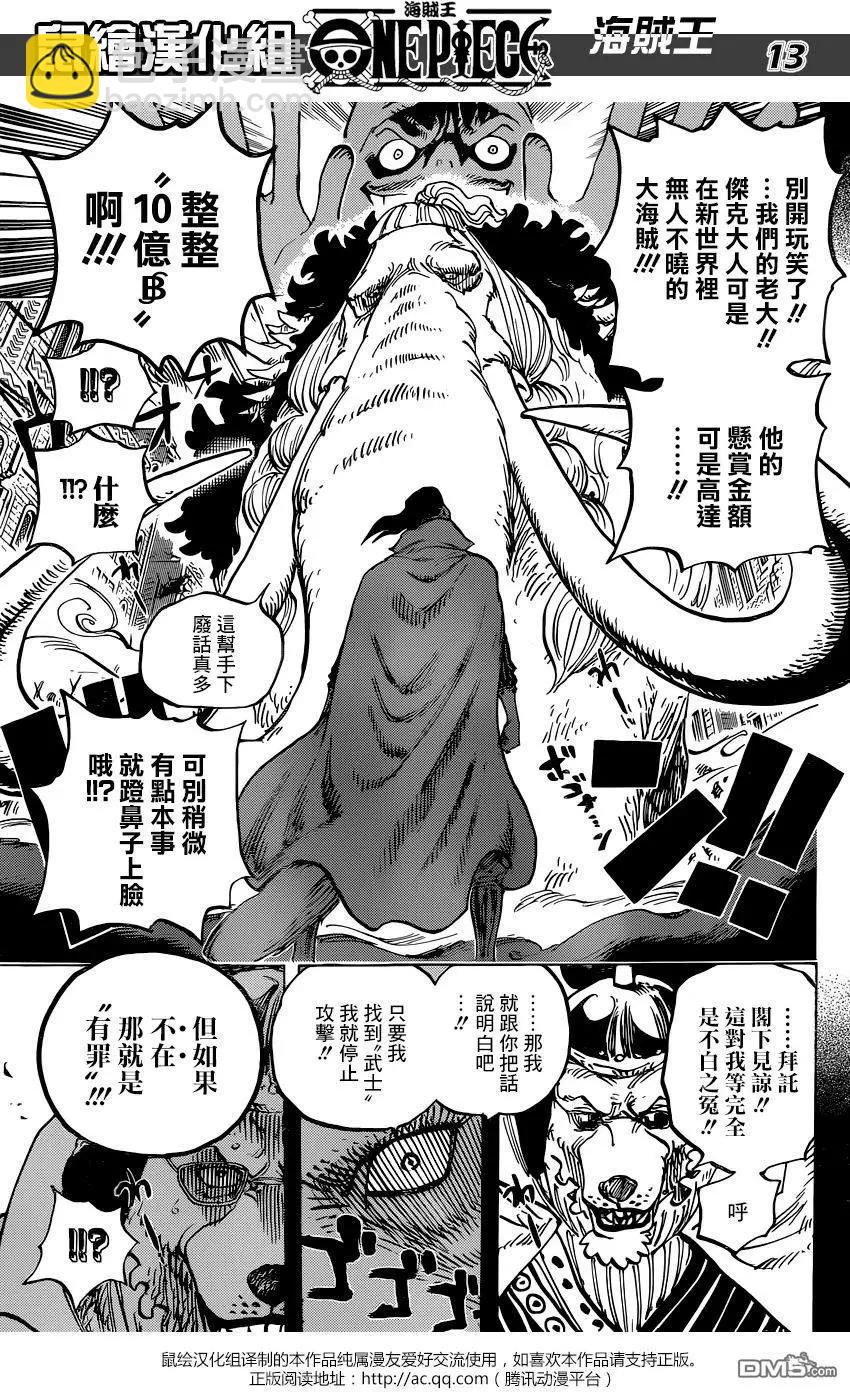 🍖ONE PIECE航海王 第809回 第12页