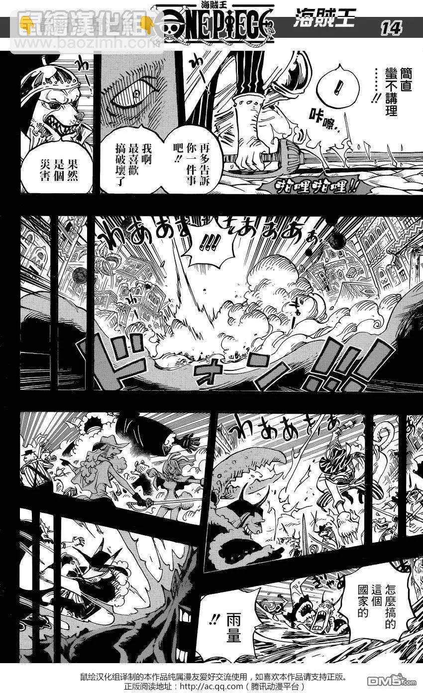 🍖ONE PIECE航海王 第809回 第13页