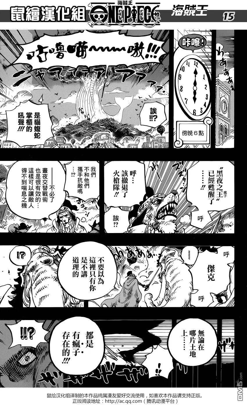 🍖ONE PIECE航海王 第809回 第14页