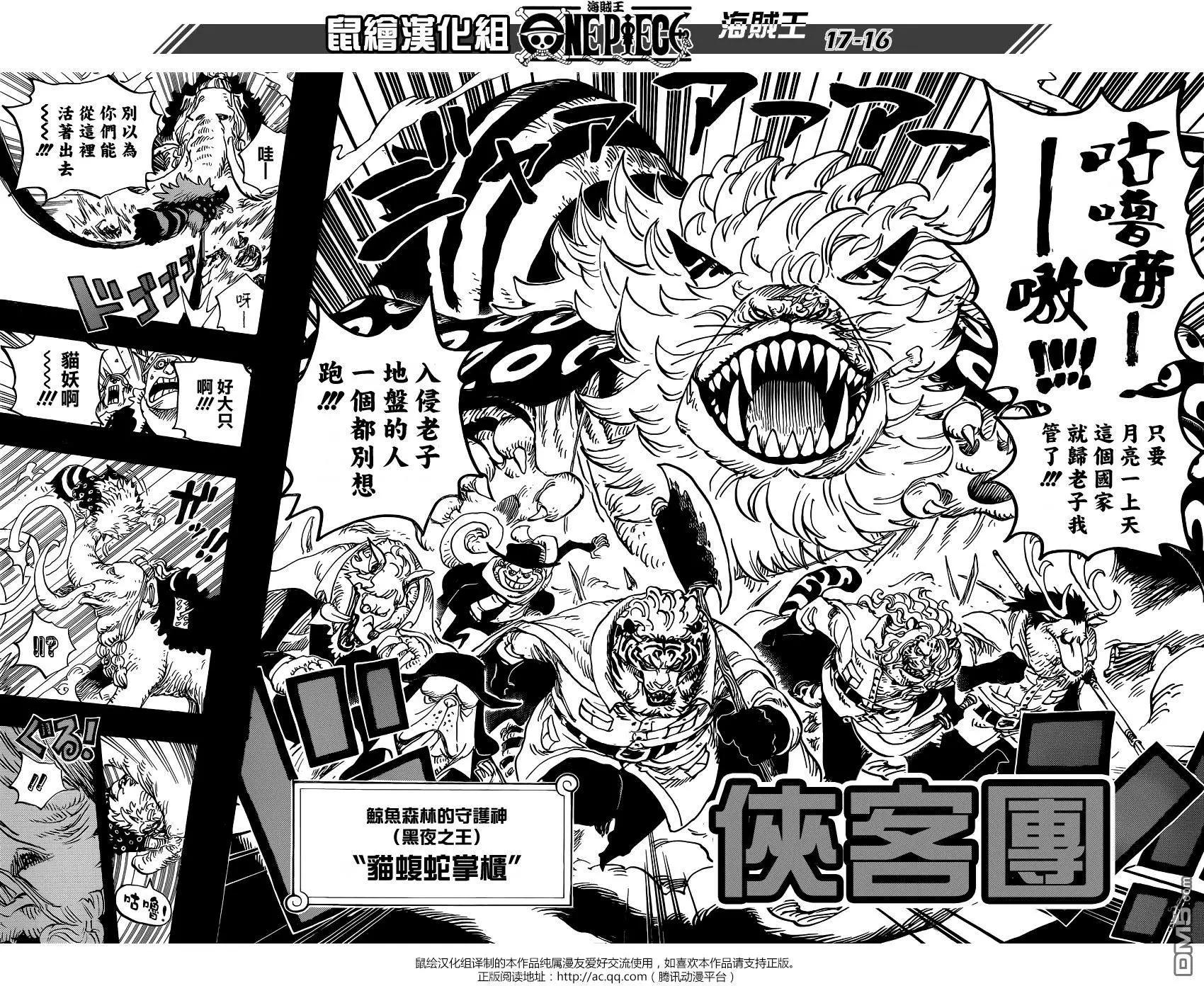 🍖ONE PIECE航海王 第809回 第15页
