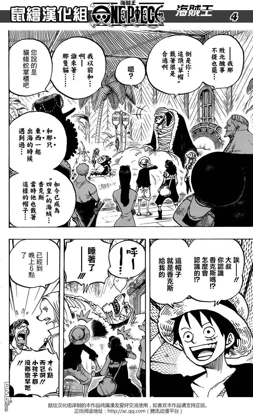 🍖ONE PIECE航海王 第809回 第4页
