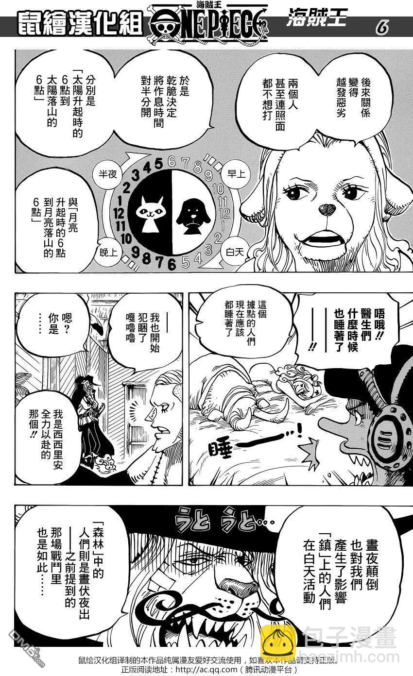 🍖ONE PIECE航海王 第809回 第6页