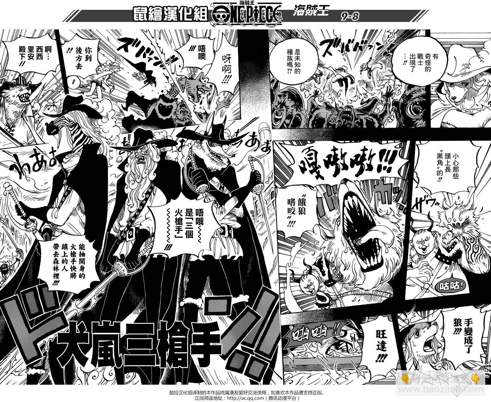 🍖ONE PIECE航海王 第809回 第8页