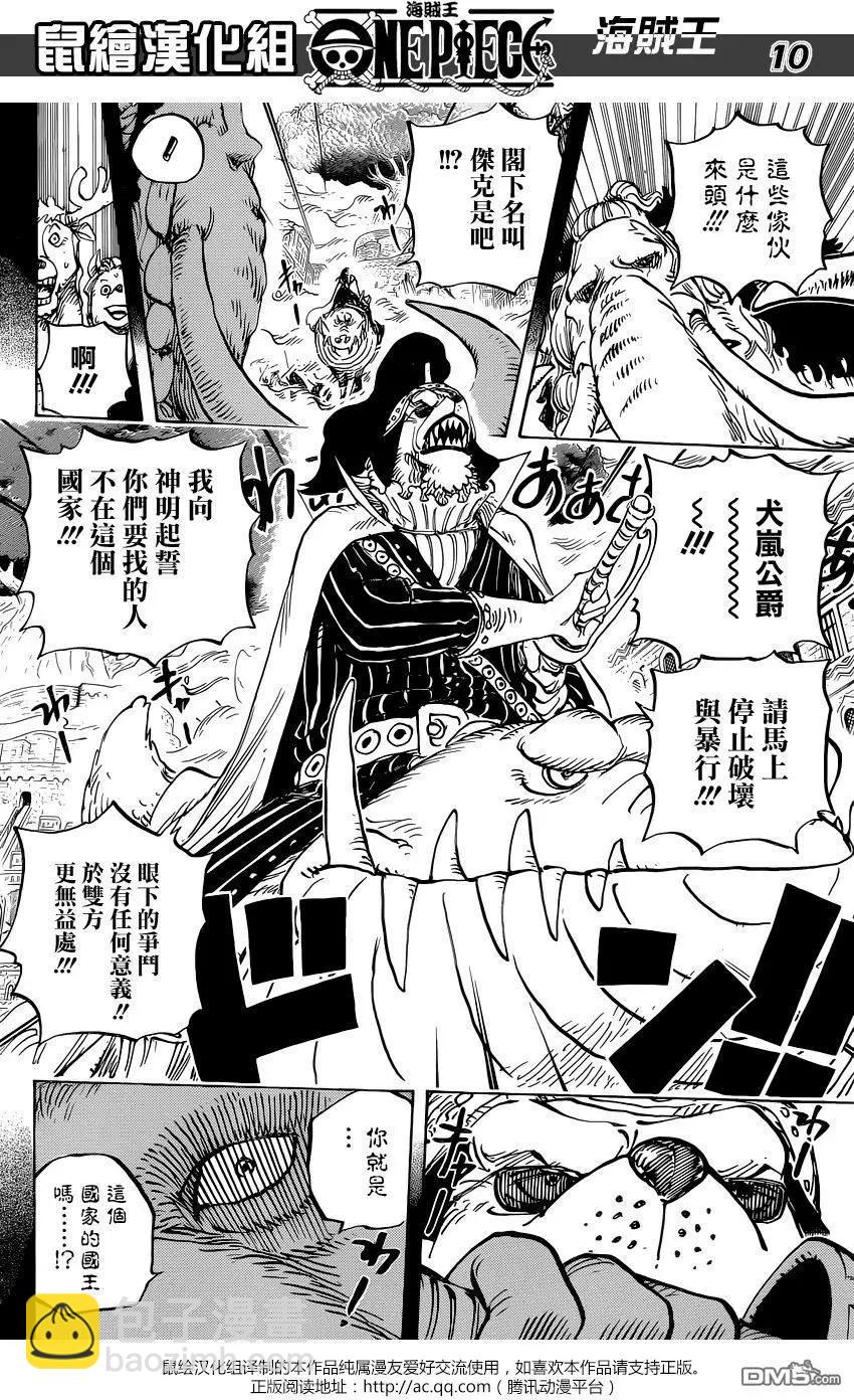🍖ONE PIECE航海王 第809回 第9页