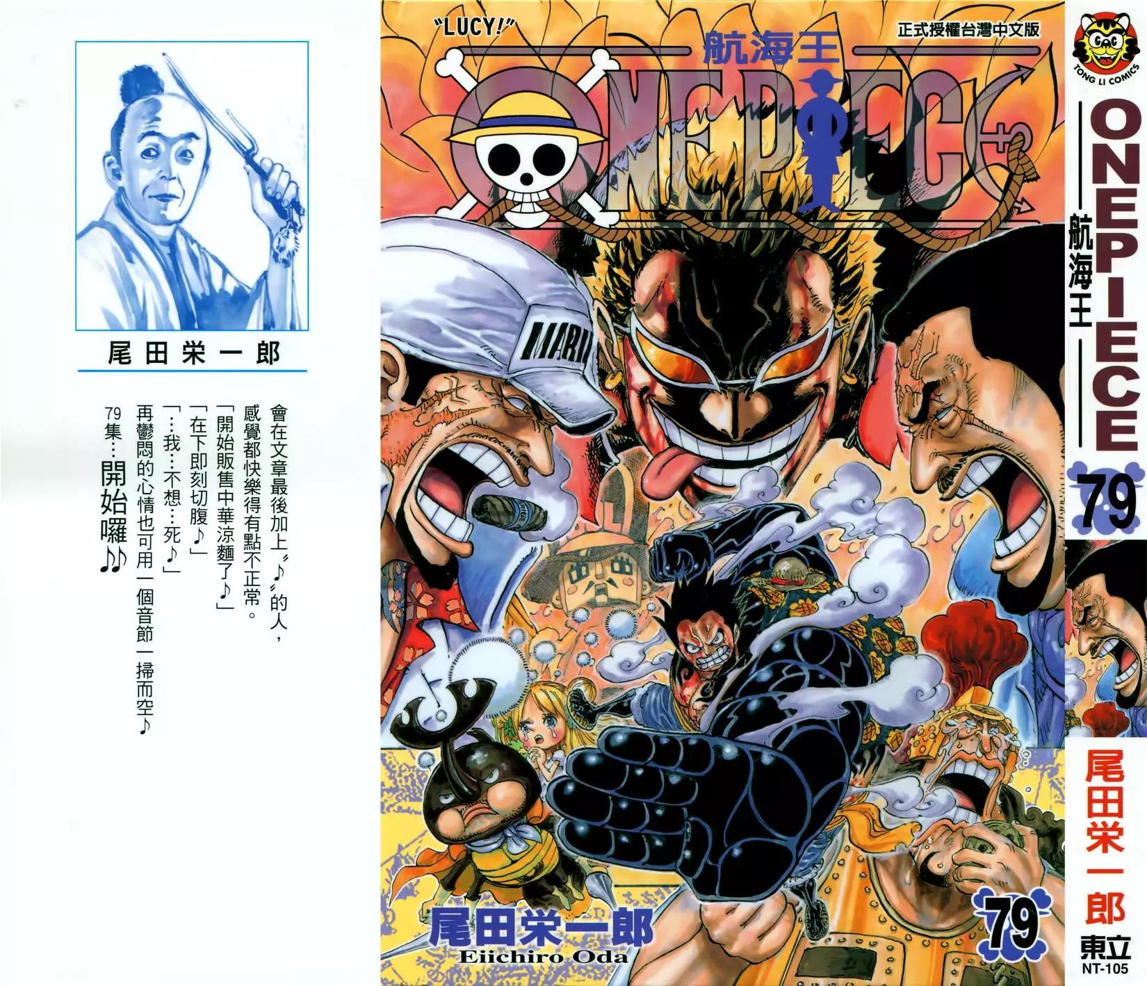 🍖ONE PIECE航海王 第79卷 第1页
