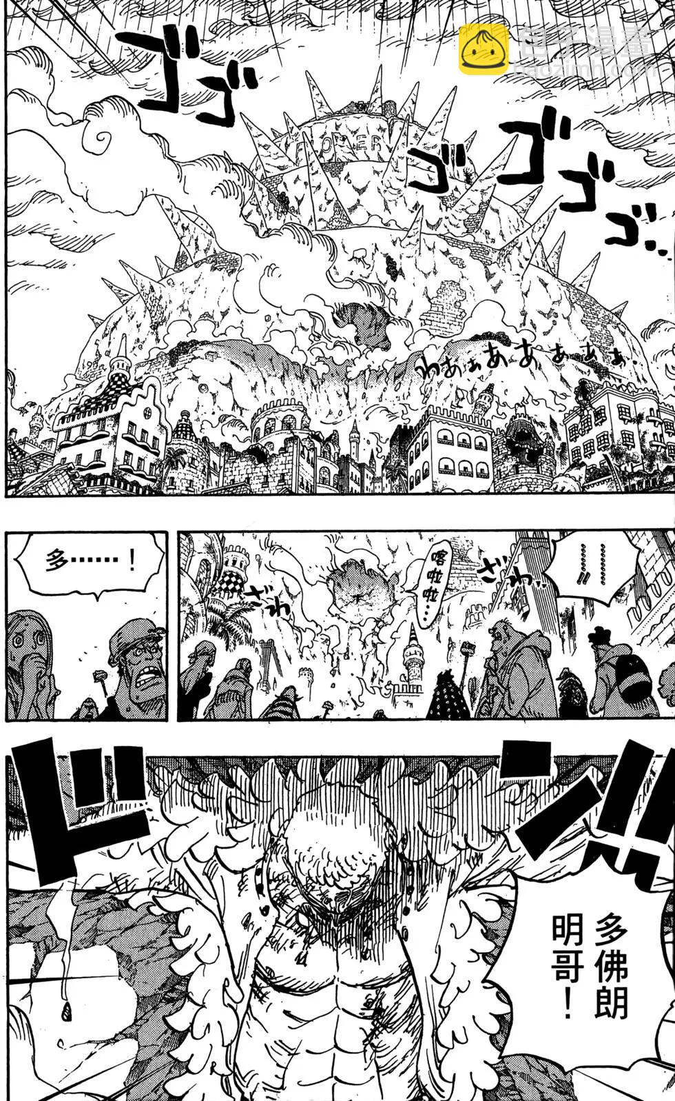 🍖ONE PIECE航海王 第79卷 第10页