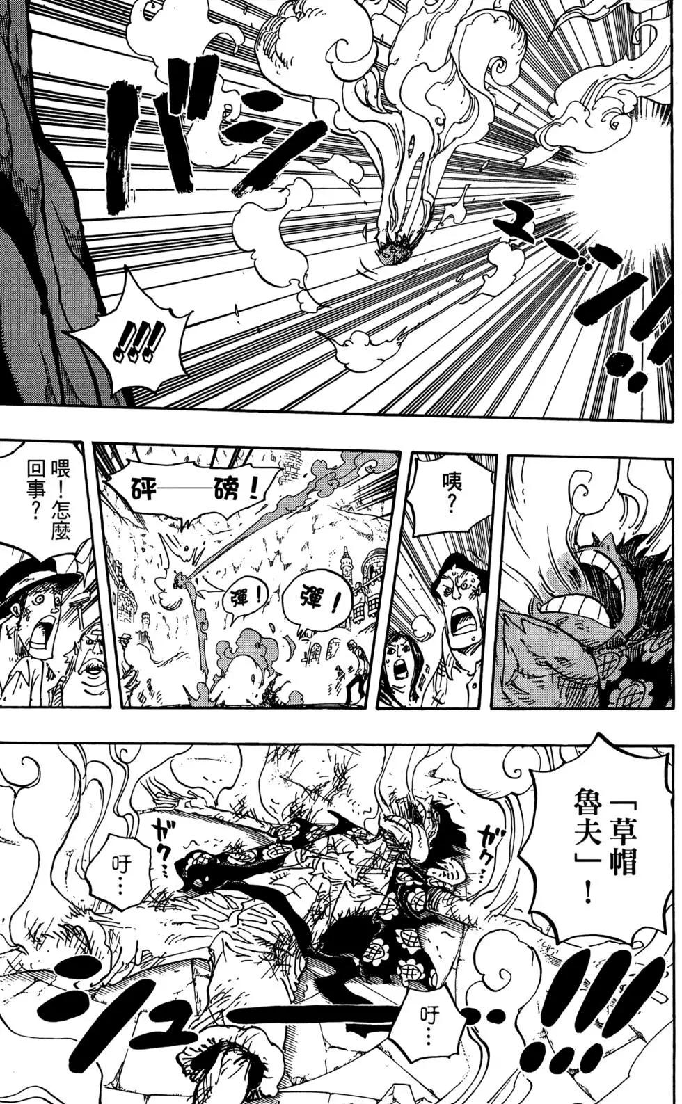 🍖ONE PIECE航海王 第79卷 第15页